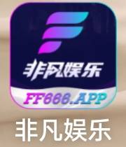 非凡娱乐